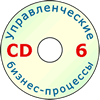 Оргструктура (CD-6)