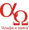 Альфа и омега. ЦДО