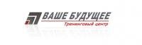 Ваше будущее. Центр развития персонала