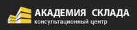 Академия склада