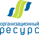 Организационный ресурс