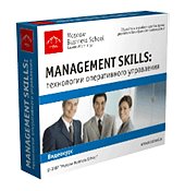 Management Skills: технологии оперативного управления